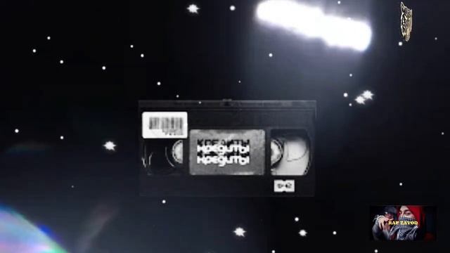 🎧 Бодя Мир642 & Dewensoon - Кредиты