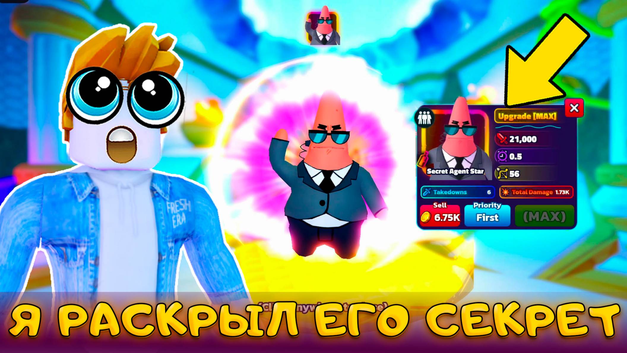 ВСЕ ЭТО ВРЕМЯ Я ПОТРАТИЛ ЗРЯ - СЕКРЕТНЫЙ АГЕНТ СТАР В SPONGEBOB TOWER DEFENSE смотреть онлайн