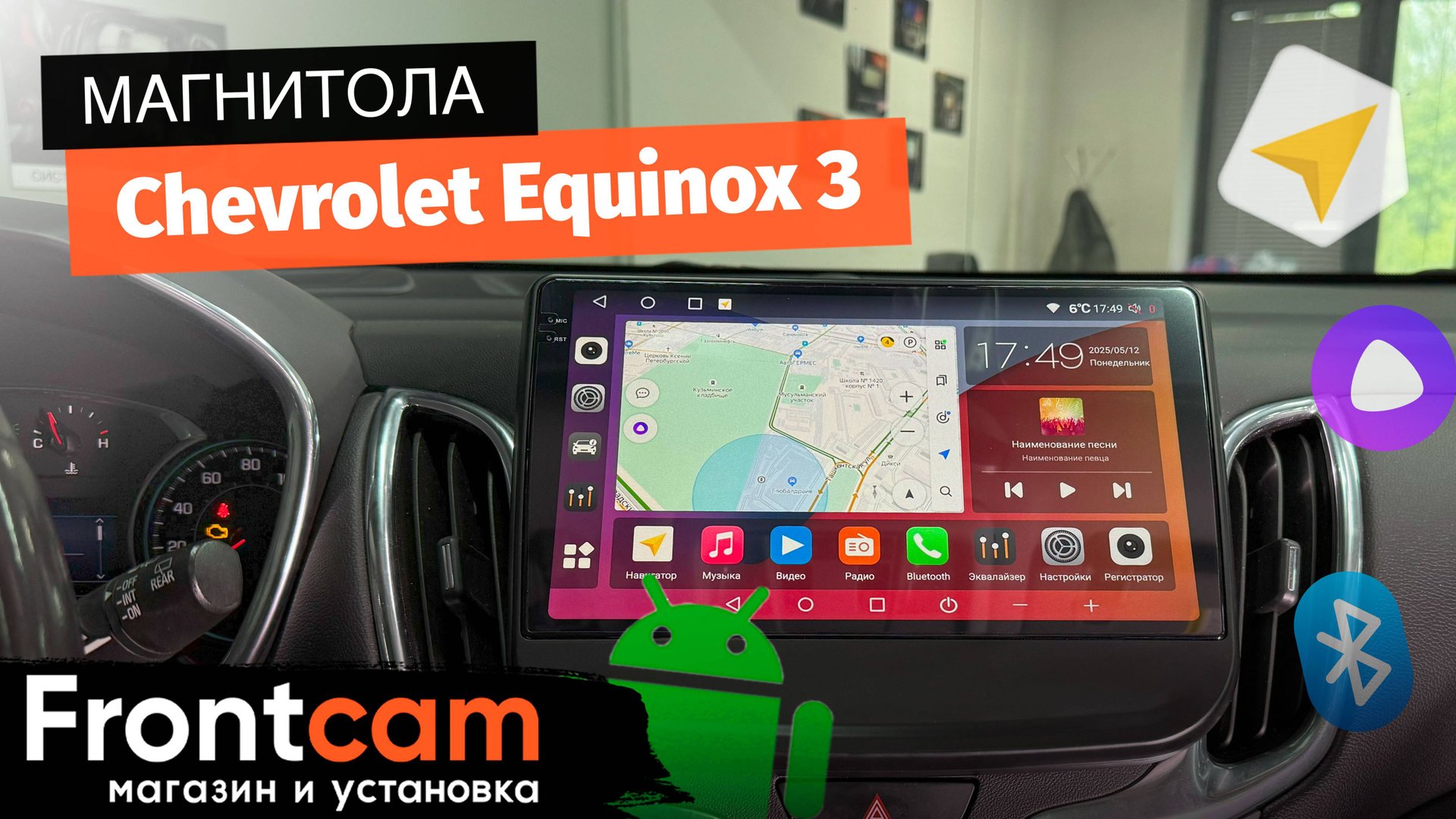 Магнитола Canbox H-Line 2K 4185 для Chevrolet Equinox 3 на ANDROID смотреть онлайн