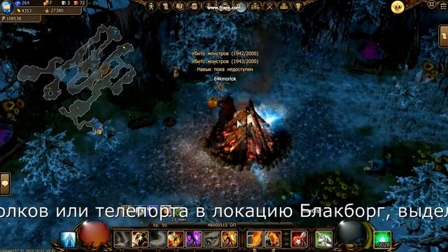 Секреты Drakensang Online, фарм свитков вызова Карабосса смотреть онлайн