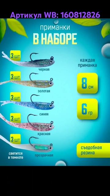 Набор силиконовых приманок. Артикул WB: 160812826 #приманка смотреть онлайн