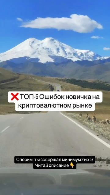 ❌ ТОП-5 ошибок новичка на криптовалютном рынке