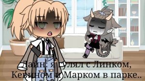 🦈🖇Гача клип Я Не Буду Твоим Другом-Френдзона🦈🖇       🖇 ᗷᒪᗩᑕK ᗰOᑎSTEᖇ 🖇/Gacha Life/