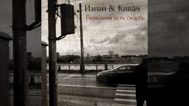 Познания есть скорбь смотреть онлайн
