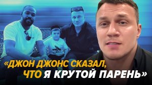 ТАРАСОВ: Реванш с Бобрышевым, общение с Джоном Джонсом, подготовка / Интервью Артёма Тарасова