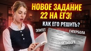 Разбор НОВОГО задания 22 ЕГЭ Русский 2025 (средства выразительности) | Умскул