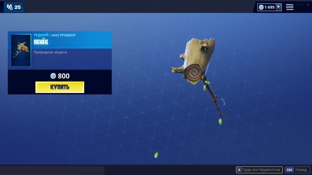 ФОРТНАЙТ ИНСТРУМЕНТ "ПЕНЁК" | FORTNITE HARVESTING TOOL "STUMPY". 1080p 60fps смотреть онлайн