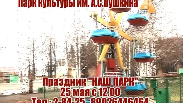 КРИТ - ТВ 26/05/2014 смотреть онлайн