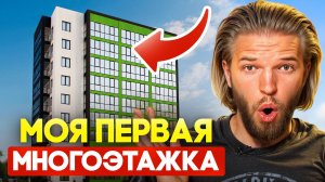 Реальный Опыт Строительства Многоквартирного Дома | Как Построить 9-этажный Дом С Нуля | Первый Опыт