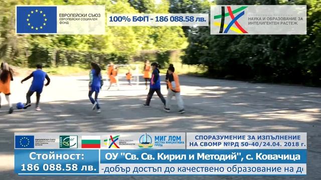 ОУ СВ СВ КИРИЛ И МЕТОДИЙ