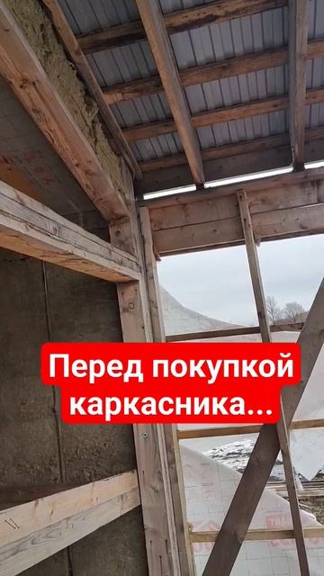 каркасный дом #максимменьшиков #строительство #юристу