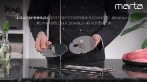 Обзор дополнительной комплектации духового шкафа MARTA MT-EO4294C