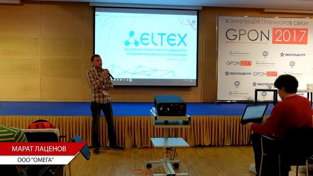 Пассивные узлы в сети GPON. Конференция GPON 2017. Лаценов Марат