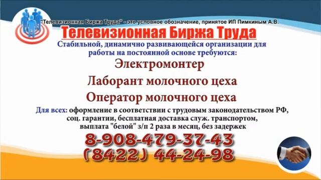 24 06 19 РАБОТА В УЛЬЯНОВСКЕ Телевизионная Биржа Труда 2 смотреть онлайн