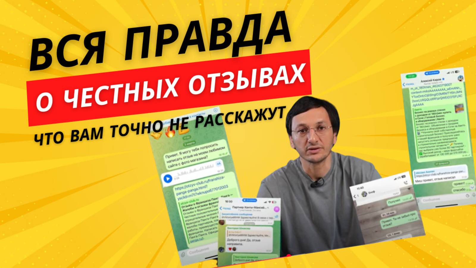 Франшиза Панга Панга отзывы