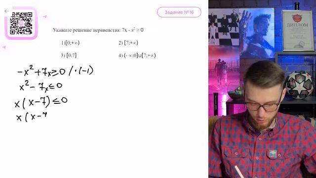 Укажите решение неравенства: 7x - x^2 ≥ 0 1)[0;+∞) 2) [7;+∞) 3) [0;7] 4) (− ∞;0]∪[7;+∞) - № смотреть онлайн