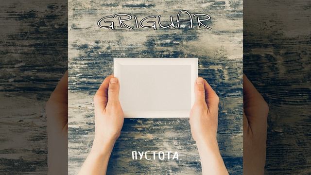 Пустота смотреть онлайн