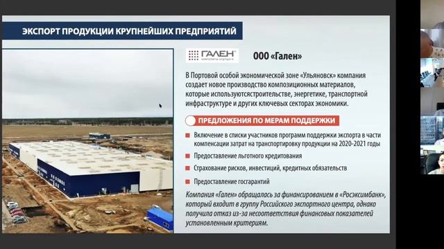 АИП России и РЭЦ вебинар: Поддержка экспорта резидентов ИП и ОЭЗ /AIP Russia & REC /11.06.2020 смотреть онлайн