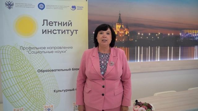 Ректор НГЛУ Жанна Никонова о проекте «Летний институт-2024»