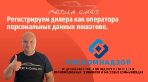Регистрация в качестве оператора обработки персональных данных пошагово.