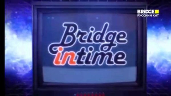 Конец Bridge in Time,Начало Movie Time Bridge Русский Хит(10.02.2024)