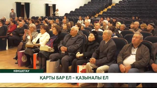 ҚАРТЫ БАР ЕЛ – ҚАЗЫНАЛЫ ЕЛ смотреть онлайн