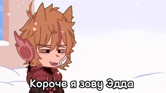 [игра в снежки]#рекомендации #eddsworld #гачалайф смотреть онлайн