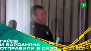 Суд отправил в СИЗО бывшего начальника городского ГАИ Гайде
