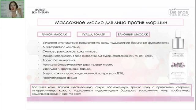 Линия BARRIER SKIN THERAPY