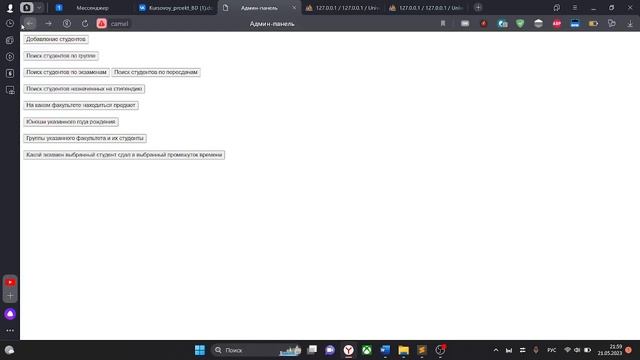 Демонстрация работы Базы Данных смотреть онлайн