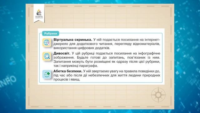«Географія». 6 клас. Авт. Топузов О. М., Грома В. Д., Ільницький І. М., Полтавченко Д. В.