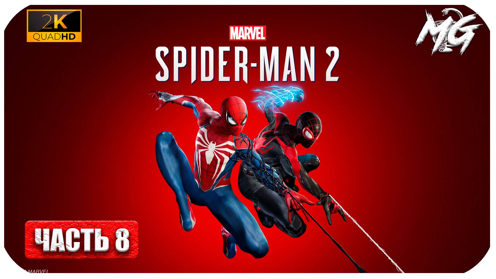 Spider-Man 2 ► Новый Человек паук 2 ► Часть 8