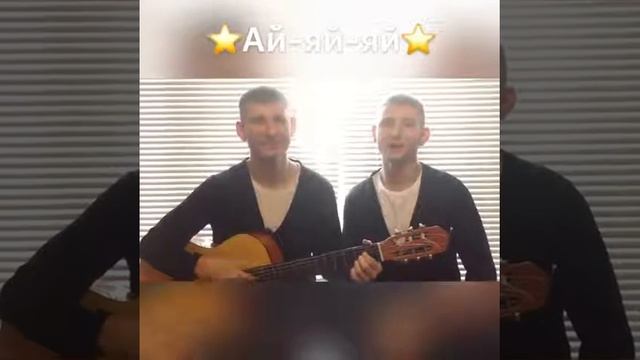 Базиль - Ай-яй-яй (Cover) | от @twovoicecat | БЛИЗНЕЦЫ ПЕРЕПЕЛИ ОРИГИНАЛ