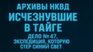 АРХИВЫ КГБ | ТАЙНА ГУРАДИ | МИСТИКА | ТАЁЖНАЯ ИСТОРИЯ. ТАЙГА. ДРЕВНИЕ СЕКРЕТЫ. НЕОБЪЯСНИМОЕ.