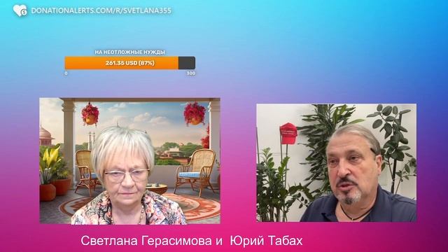 Юрий Табах. Трамп - Байден. Харрис - Вэнс. Будущее строит каждый из нас