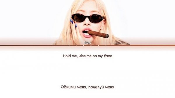 ROSÉ 3am [ ПЕРЕВОД НА РУССКИЙ ] Eng/Rus