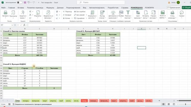 4 способа как сделать ссылки на листы Excel смотреть онлайн