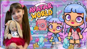 Обновление БАНК в Avatar World. Новые СЕКРЕТЫ и ПАКИ. #avatarworld #аватарворлд