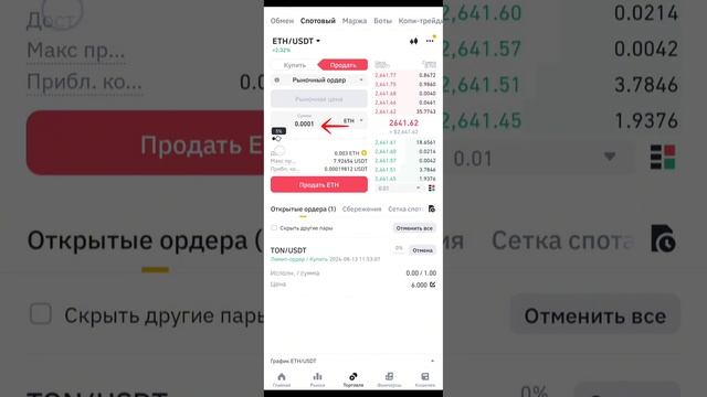 Как продать криптовалюту на BINANCE для новичка. Спотовая