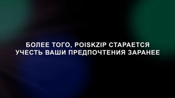 Настройка "персонализация" - POISKZIP