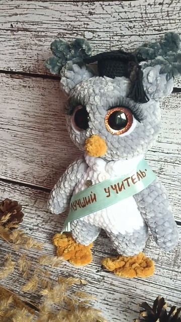 с днем учителя!вязаная крючком Совушка 🦉 смотреть онлайн