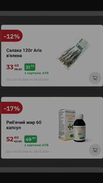 АТБ 🔥 Акція "Суперціна" 🔥 #атб #акції #бонуси #знижки ? смотреть онлайн