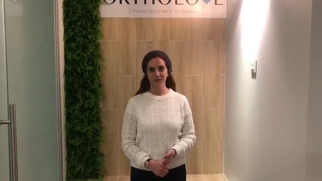 Отзыв о комплексной гигиене в стоматологии Ortholove смотреть онлайн