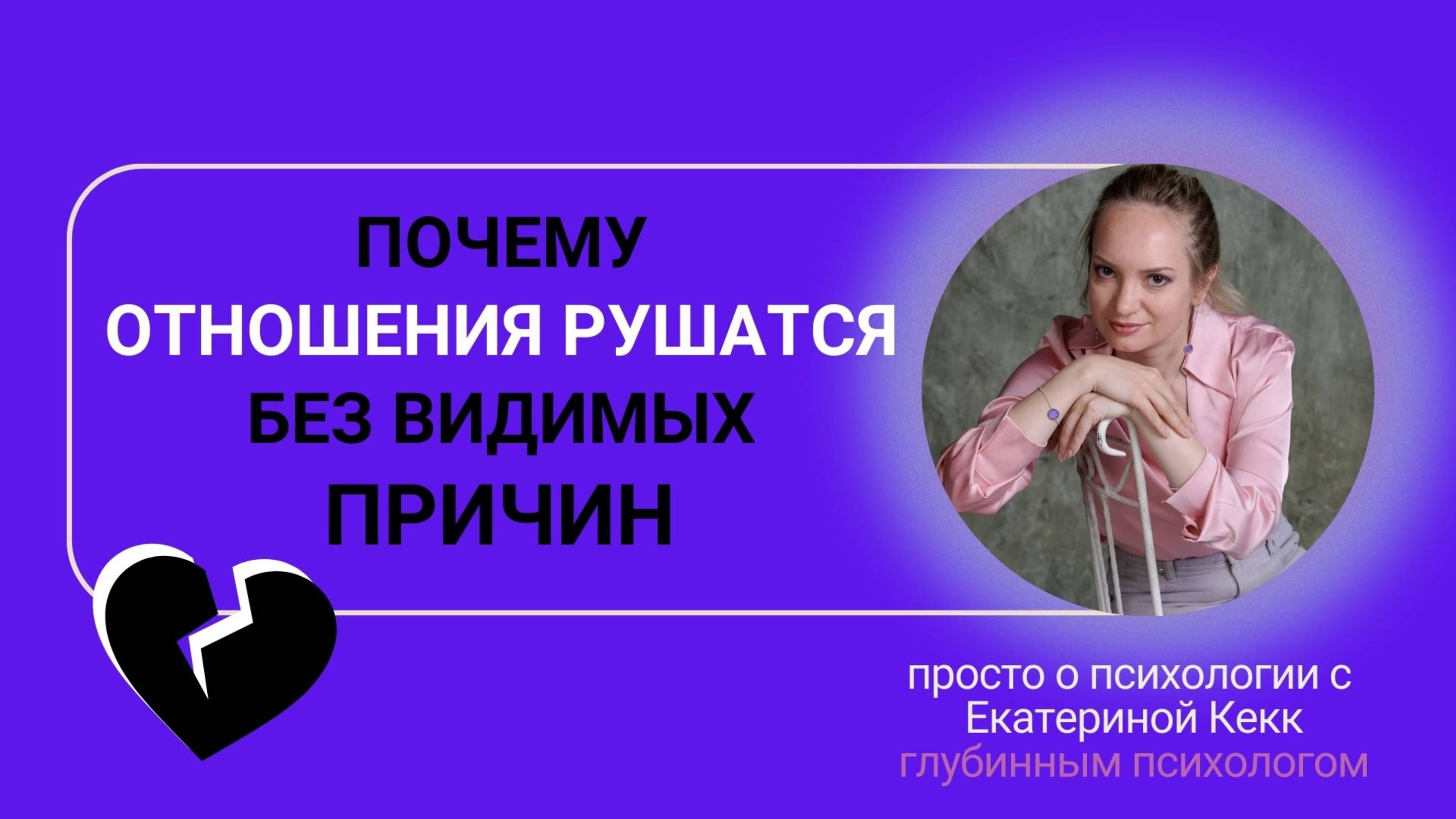 Почему отношения рушатся без видимых причин