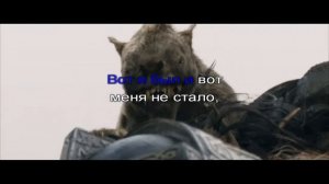 Король и Шут Прыгну со скалы караоке