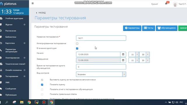 Platonus инструкция Тестирование смотреть онлайн