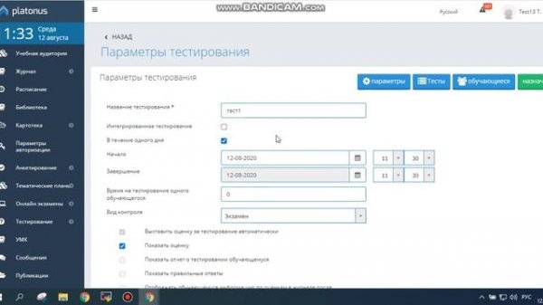 Platonus инструкция Тестирование