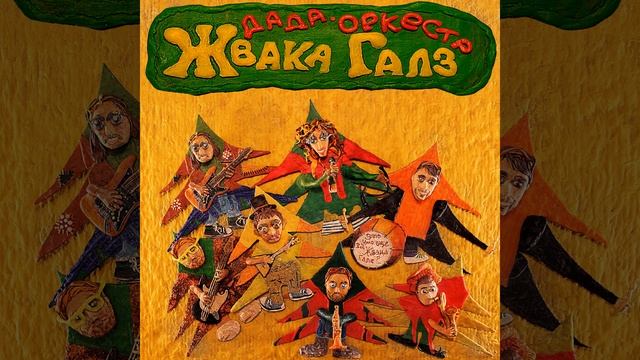 Брит-поп, или сущий пустяк смотреть онлайн