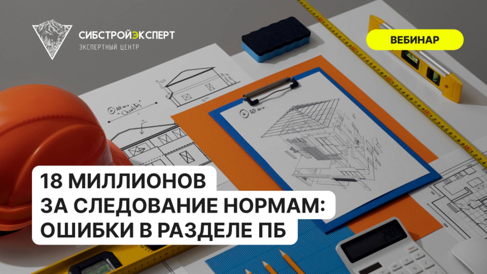 18 миллионов за следование нормам - Ошибки в разделе ПБ смотреть онлайн