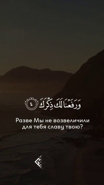 Ахмад Аль Анчихи.Сура «Аш Шарх»(Раскрытие)